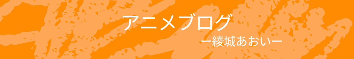 エンジョイ　ブログ