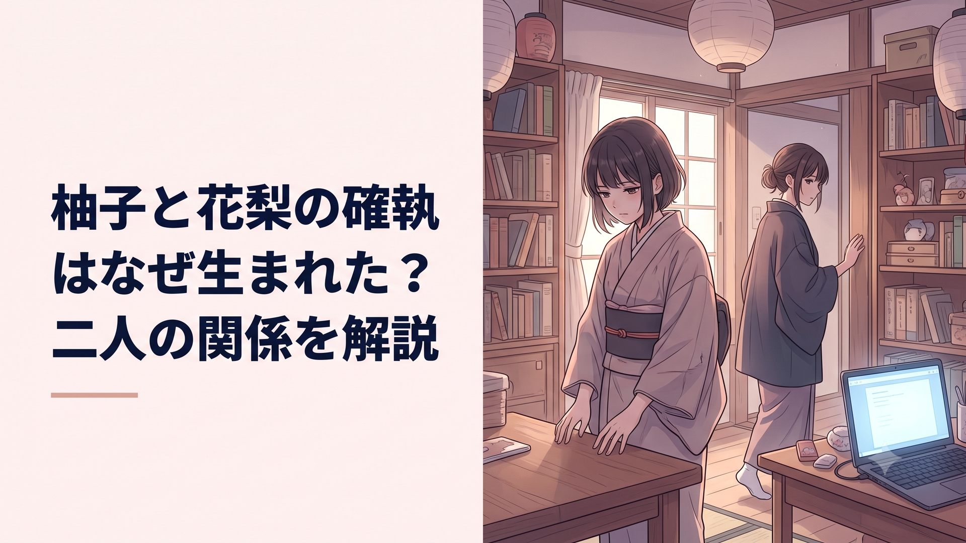 冷たい表情の妹と、静かに立ち去ろうとする姉。豪華な屋敷の廊下で対峙する和風あやかしファンタジーの一場面