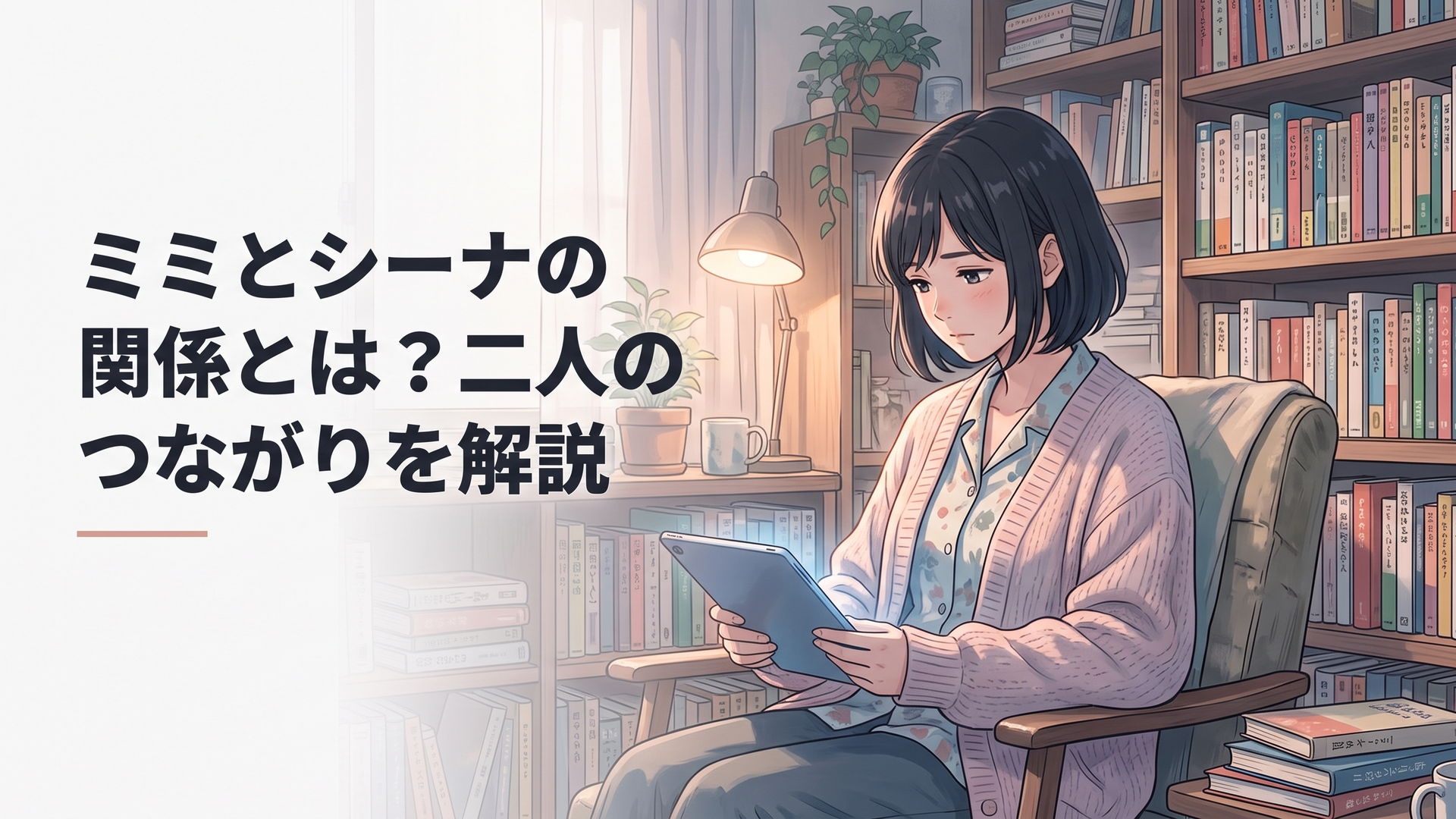 血に濡れた少女と出会う夜のシーナ、二人の運命的な邂逅シーン