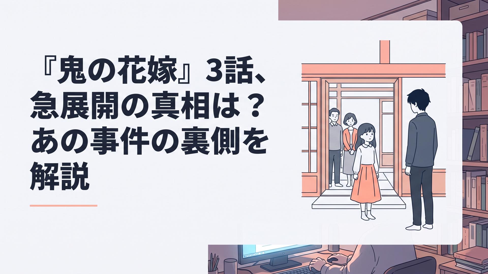 和風の屋敷の玄関先で、家族と対峙する少女と、その背後に立つ黒髪の青年