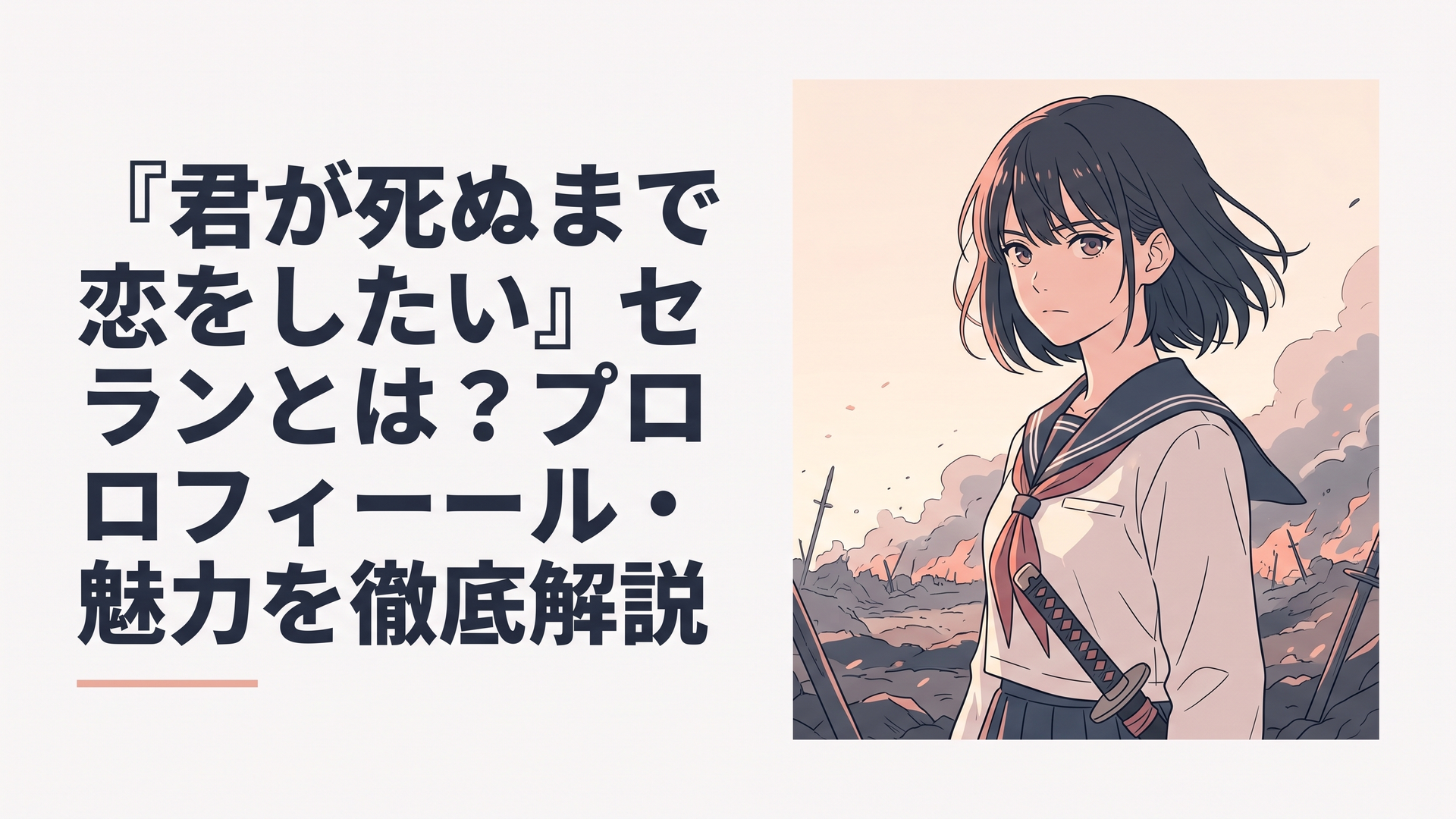 制服姿のセイランがまっすぐな瞳で戦場の方角を見つめている学園ダークファンタジーの一場面