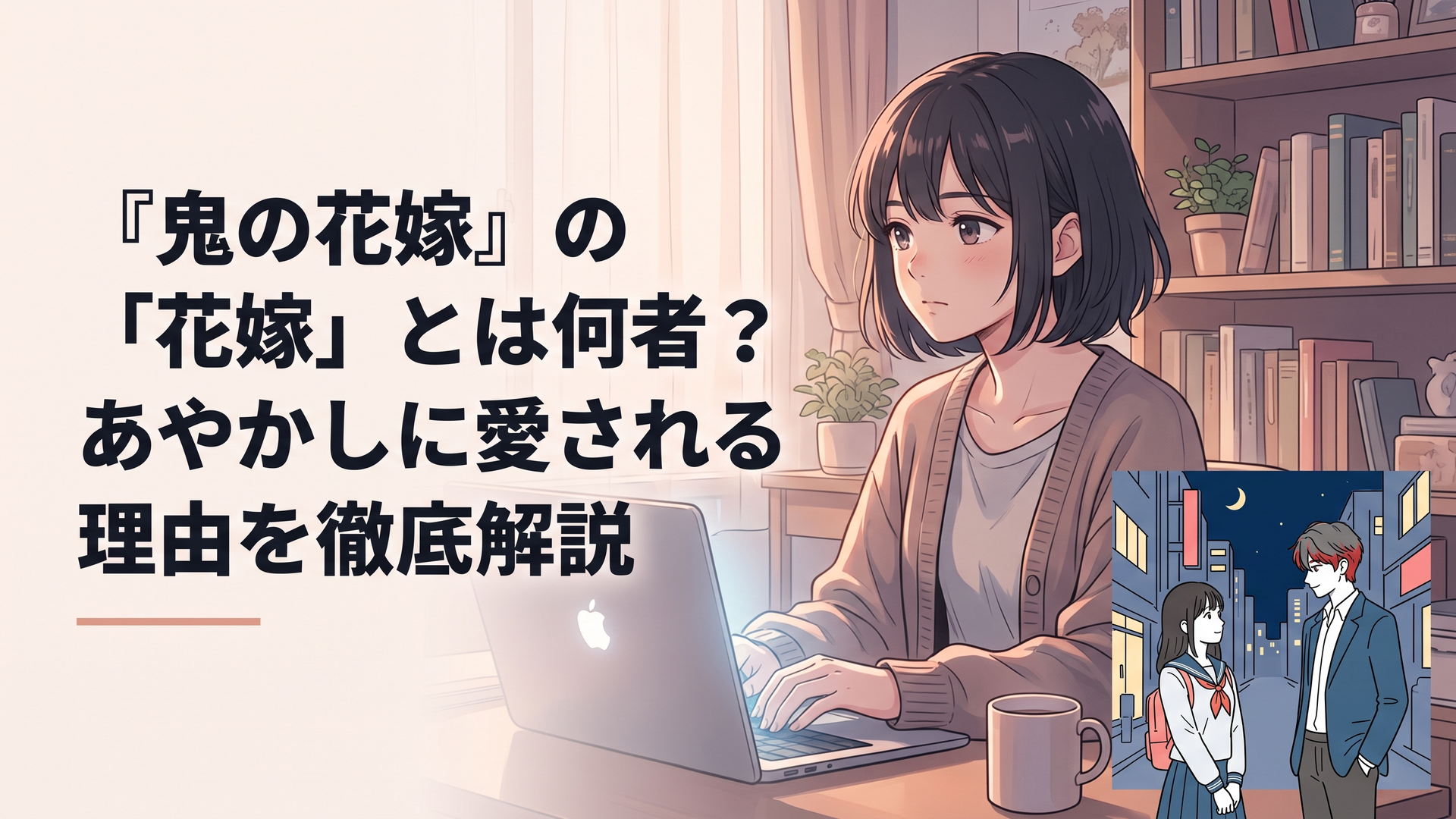 夜の街で紅い瞳の美しい青年と出会う女子高校生