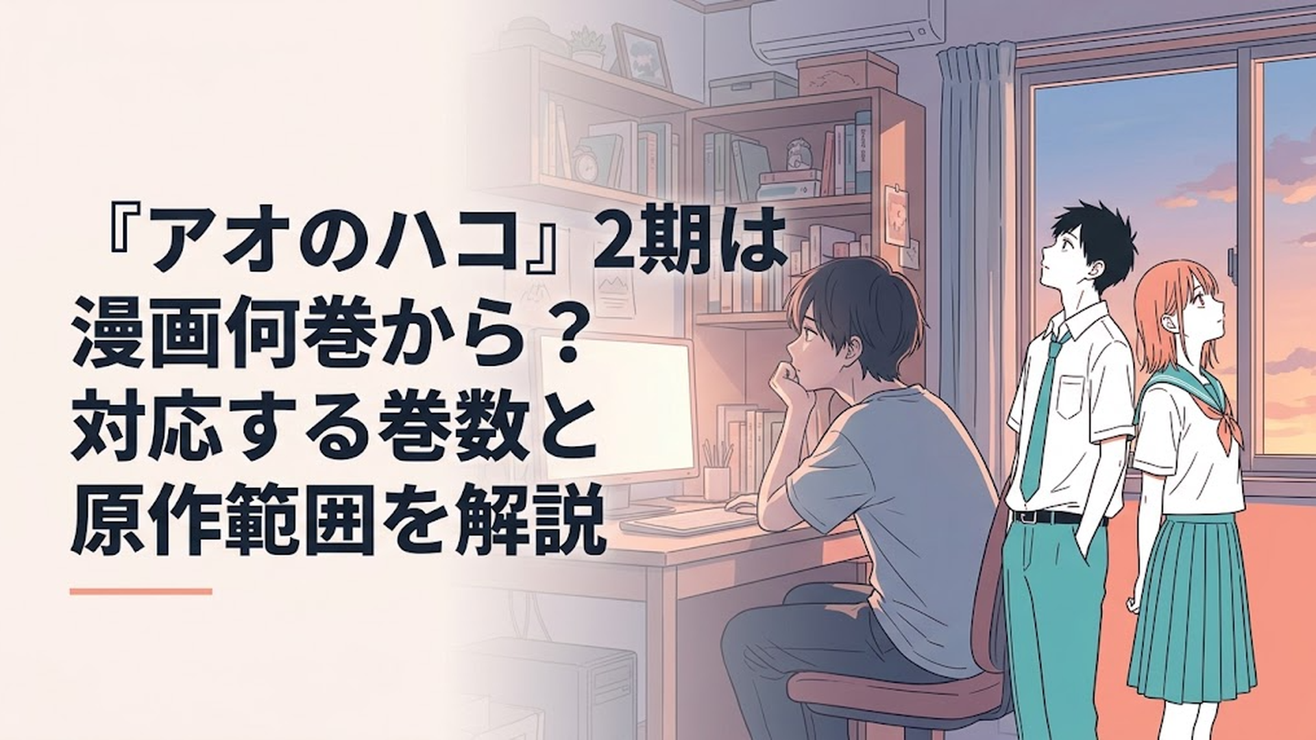 栄明高校の制服姿の大喜と千夏が並んで夕暮れの空を見上げているシーン
