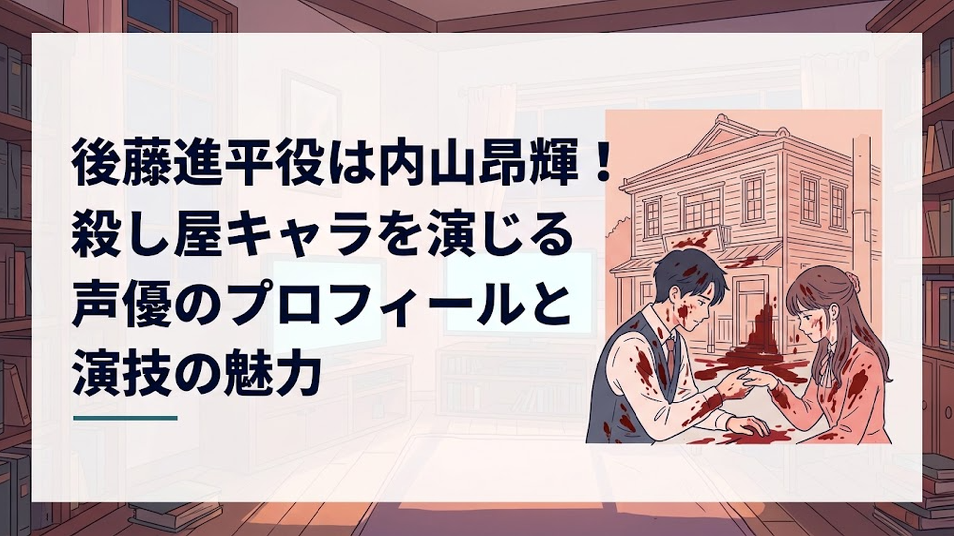 明治時代の洋館を背景に、殺し屋の青年が令嬢の手を血の中でそっと取るシーン